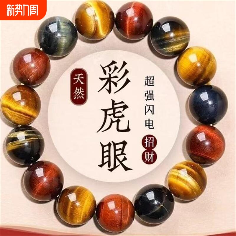 天然彩虎眼石手链男女水晶石情侣天然水晶手串招财闪电玉石木变石