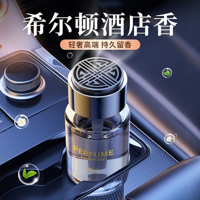 【法国进口香料】希尔顿酒店香薰