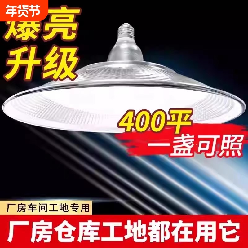 飞碟灯灯泡工矿灯led超亮防水E27工厂仓库三防工业照明节能厂房