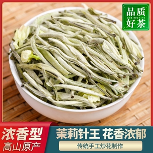 2025新茶茉莉花茶飘雪嫩芽茉莉银针浓香型针王茶叶自己喝罐装 500g