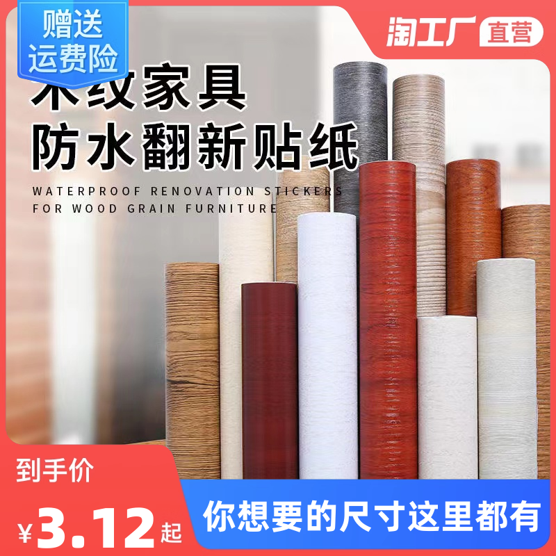 木纹旧家具翻新贴纸防水衣柜门柜子壁纸橱柜自粘墙纸桌子桌面旧门