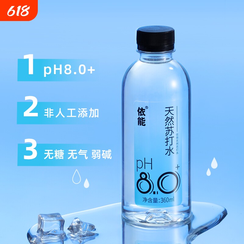 依能天然苏打水弱碱性pH值&plusmn;8.0防腐剂0糖24瓶装无气包邮原味