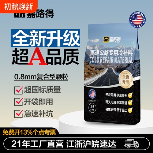 嘉路得沥青冷补料江浙沪皖急速达