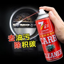 化油器清洗剂节气门喷油嘴强力化清洁剂摩托车除油污汽车用发动机