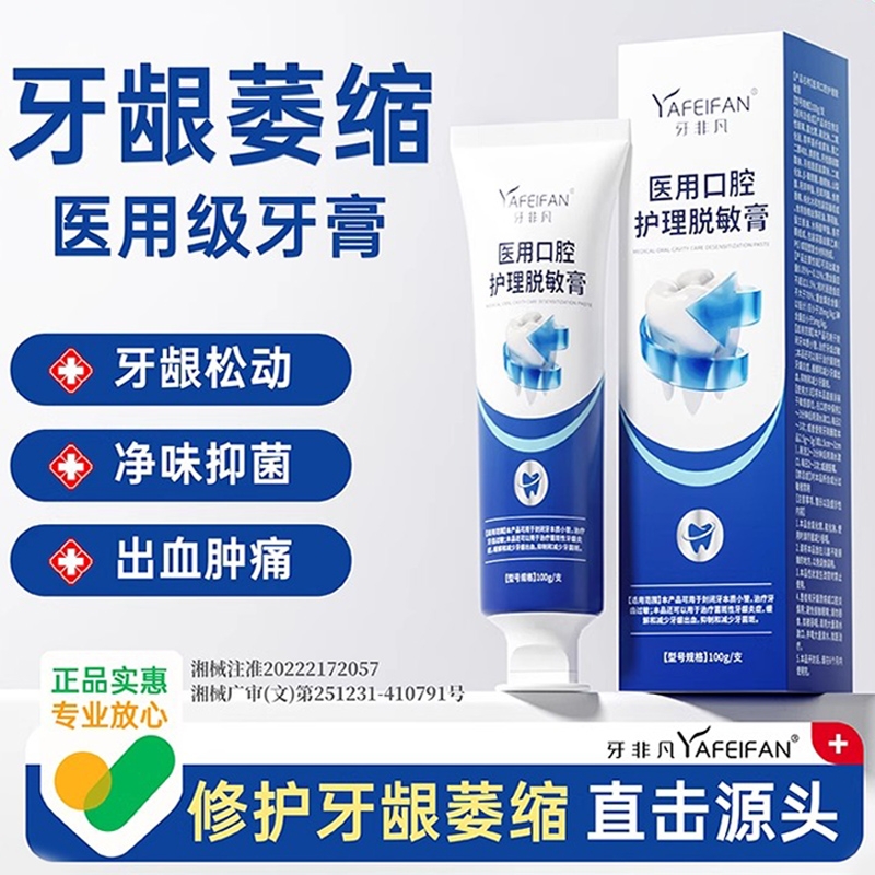 牙非凡医用口腔护理脱敏膏治疗牙齿过敏牙周炎牙龈出血防蛀