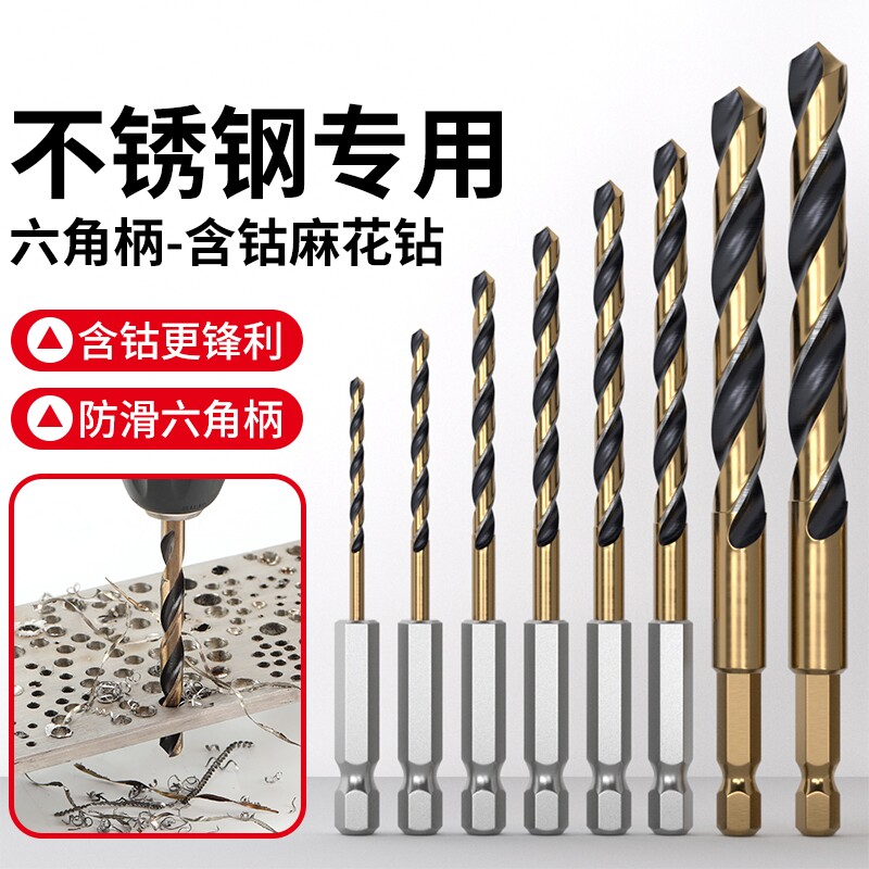 麻花钻头打孔钢铁超硬不锈钢专用进口电钻头含钴钨钢合金套装木工