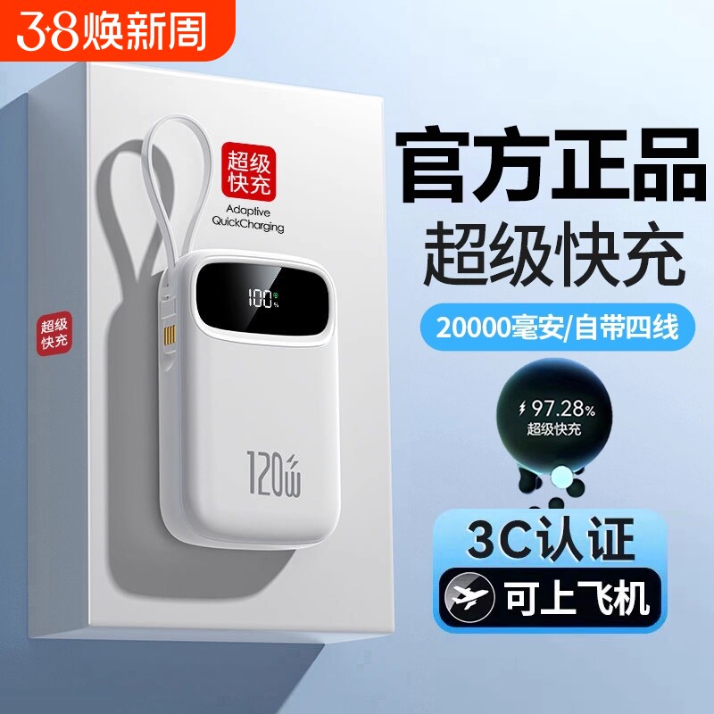 3C认证正品超级快充20000毫安充电宝超薄小巧便携2026新款大容量自带线适用华为vivooppo苹果专用官方旗舰店