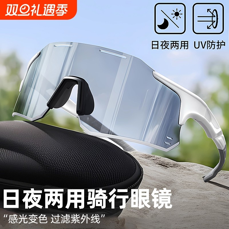 变色骑行眼镜日夜两用护目镜男女户外登山运动跑步防风眼镜偏光