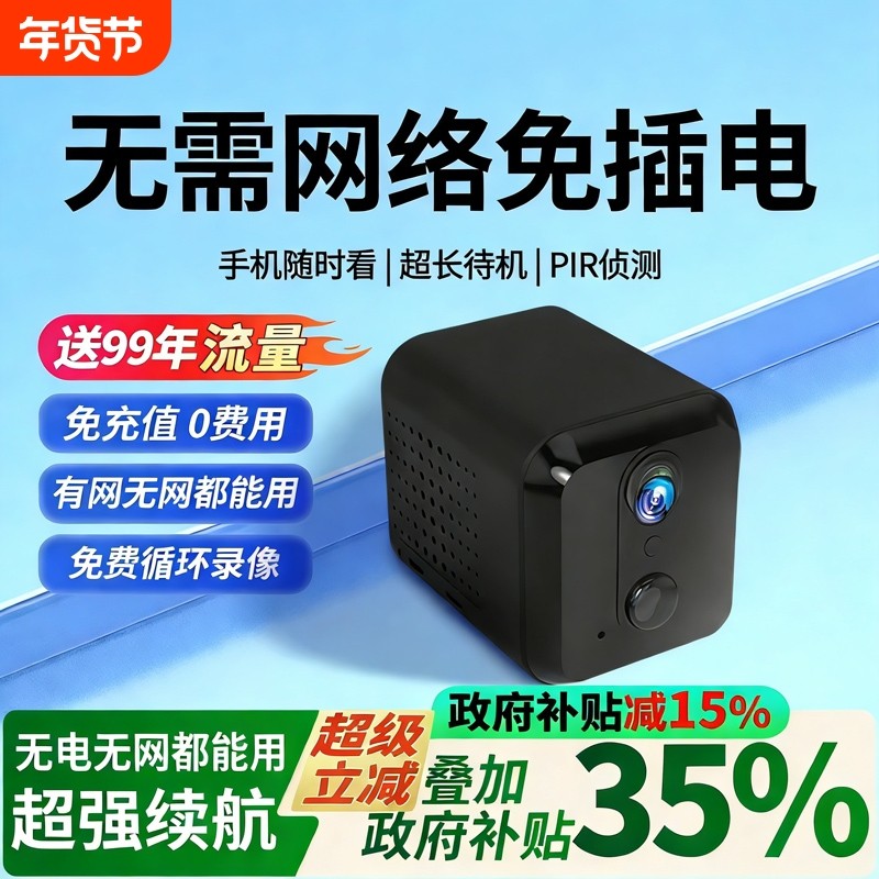 家用手机远程高清夜视免插电摄像头无线摄影头wifi网络智能监控器