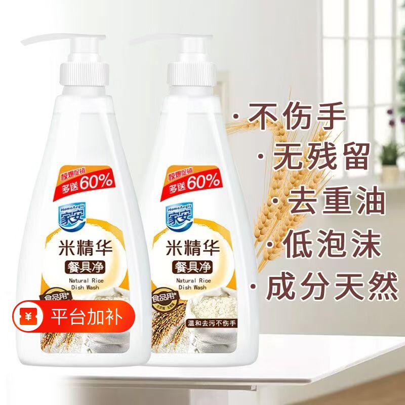 米精华餐具净无残留洗洁精不伤手天然清洁剂食品用去油果蔬洗碗