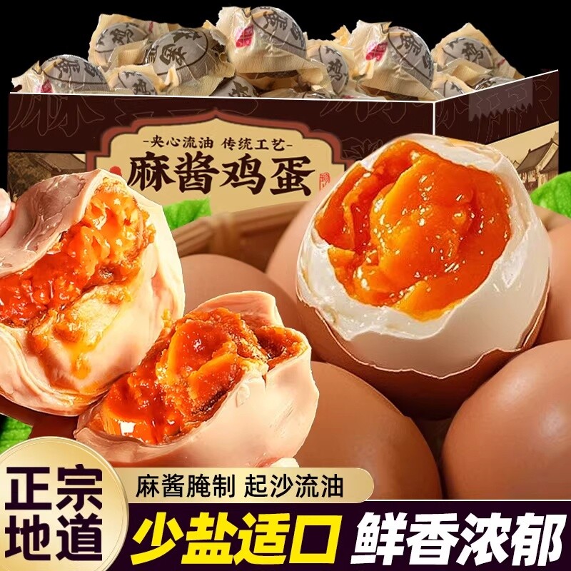麻酱鸡蛋正宗天津蓟县特产开袋即食松沙流油腌制五香咸蛋熟食新鲜