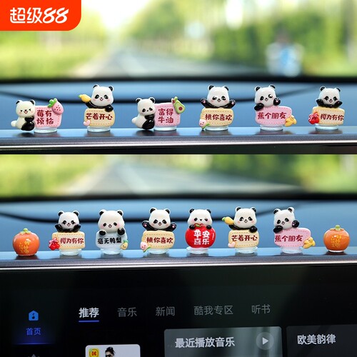 汽车摆件可爱熊猫中控屏幕解压小公仔车内饰品2025新款网红装饰品