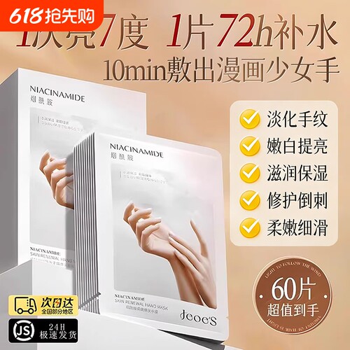 秋冬热卖！排行榜TOP&烟酰胺手膜