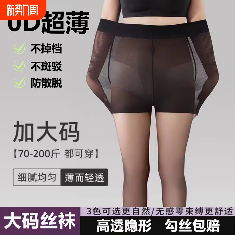 丝袜女胖mm薄款防勾丝菠萝袜光腿神器春夏季加长连裤袜黑丝超薄