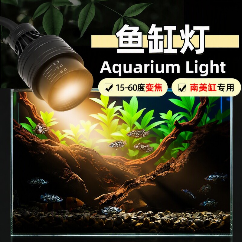 鱼缸LED变焦水草灯雷龙鱼专用图片