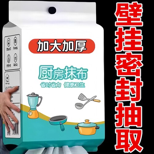 悬挂式加厚不沾油一次性洗碗布