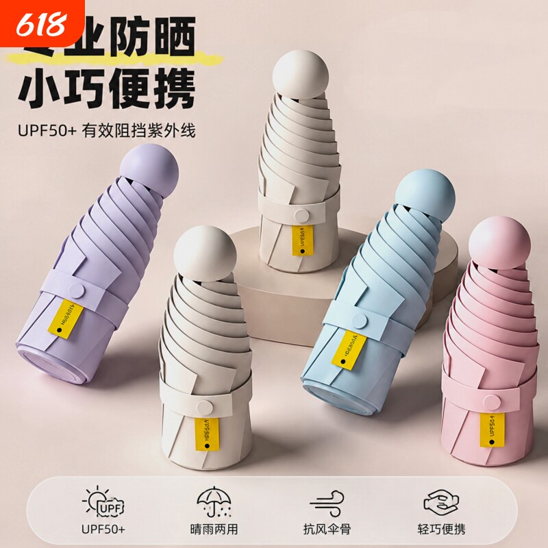 夏季防紫外线遮阳伞2026迷你胶囊防晒伞超轻便携口袋伞晴雨两用伞
