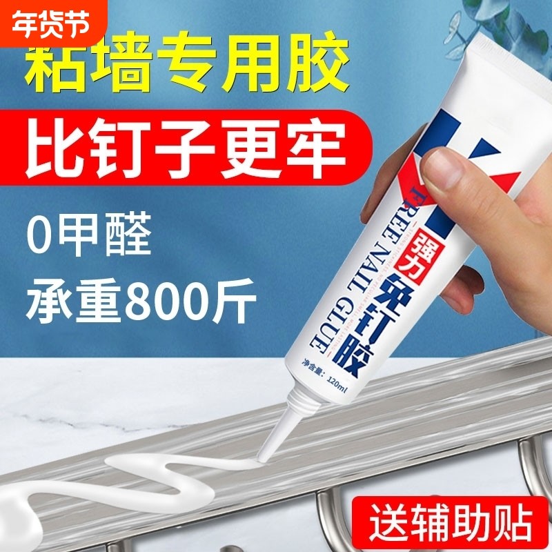 强力免钉胶高粘度金属瓷砖踢脚线卫生间置物架贴墙专用防水家用胶多功能粘得牢免打孔胶水固定浴室墙面粘墙,文具电教/文化用品/商务用品,胶水,淘宝优惠券,粉丝福利购,淘宝优惠卷