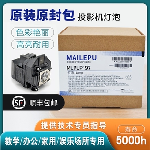 适用于Epson爱普生ELPLP96 78 88 68 69 64 85 89 61 49 97 77 87 95 93 76 74 75 80 60投影仪灯泡原封包