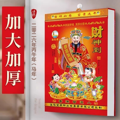 【2026马年】老黄历手撕日历