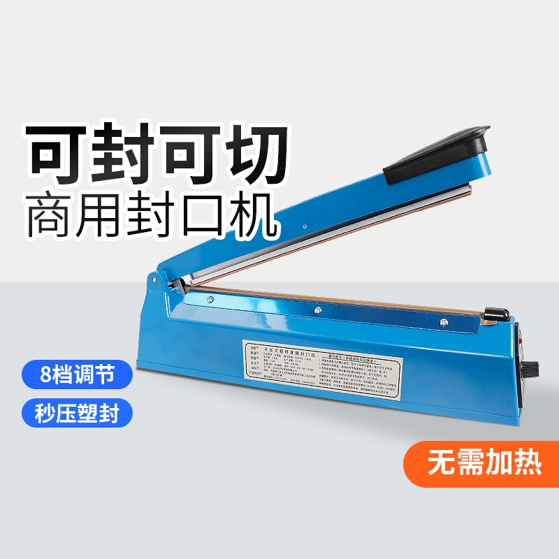 零食封口机热合机封切机