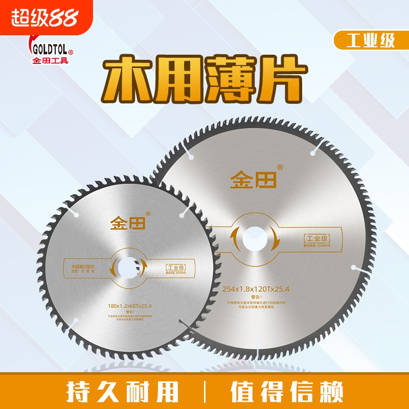 金田工业级木工锯片10寸120齿木用合金切割片12寸台锯胶合板硬质