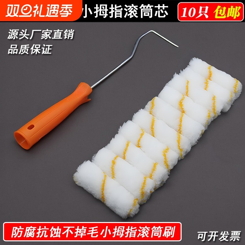 4寸不掉毛小滚筒刷子 迷你拇指滚筒刷头滚芯油漆乳胶漆涂料船用刷