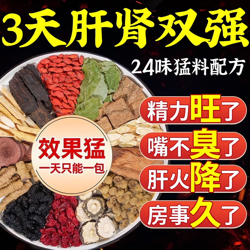 男士气血茶养生养肾持久熬夜