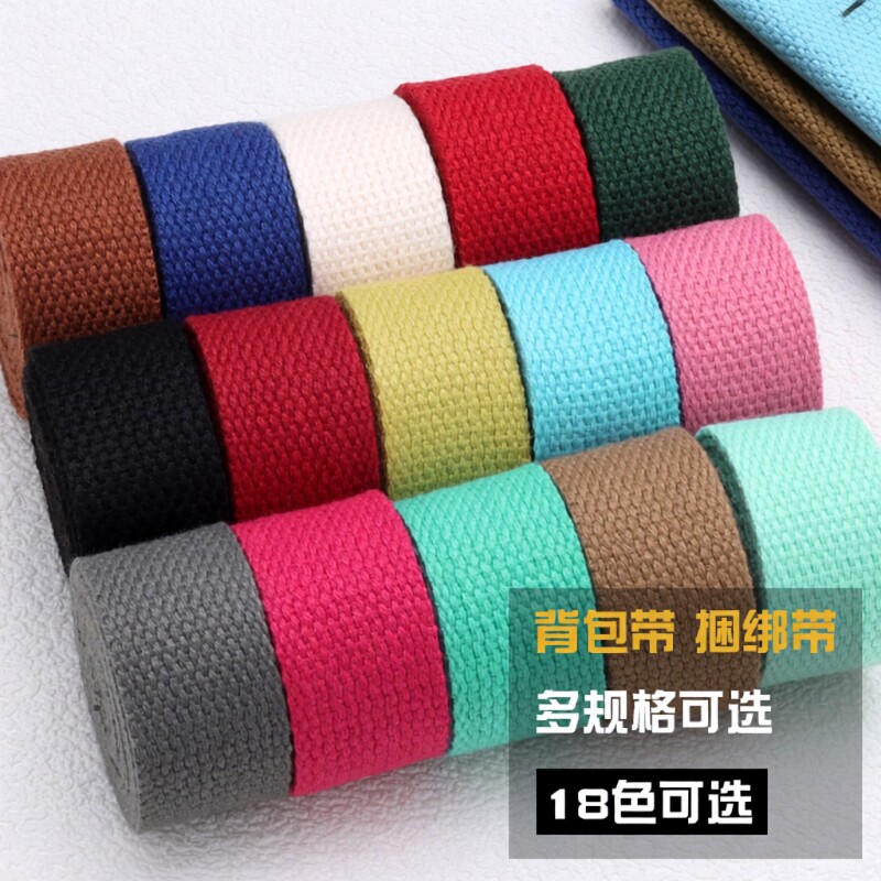 彩色加厚背包带子书包带帆布带编织带布织带布条捆绑带箱包带配件
