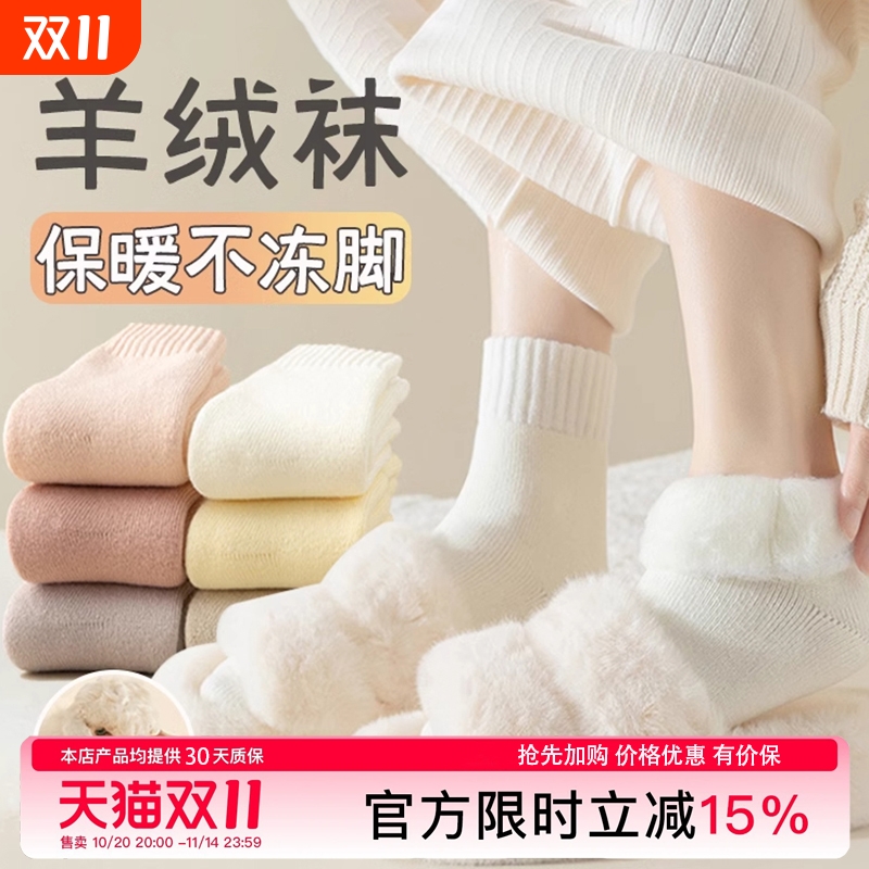 羊绒袜子女士羊毛加绒加厚中筒袜