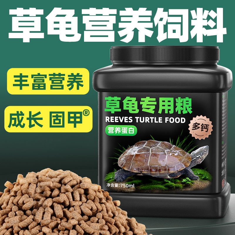 中华草龟龟粮乌龟饲料墨龟巴西龟专用龟饲料幼龟通用龟食发色食物