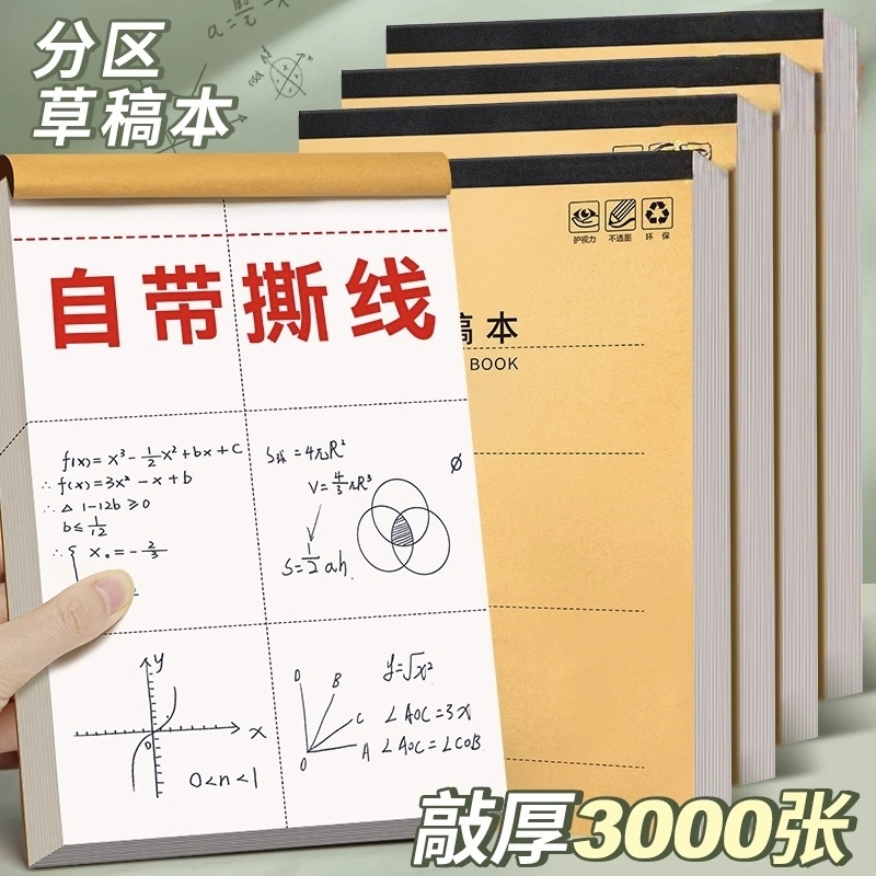 学生专用米黄护眼草稿演算纸
