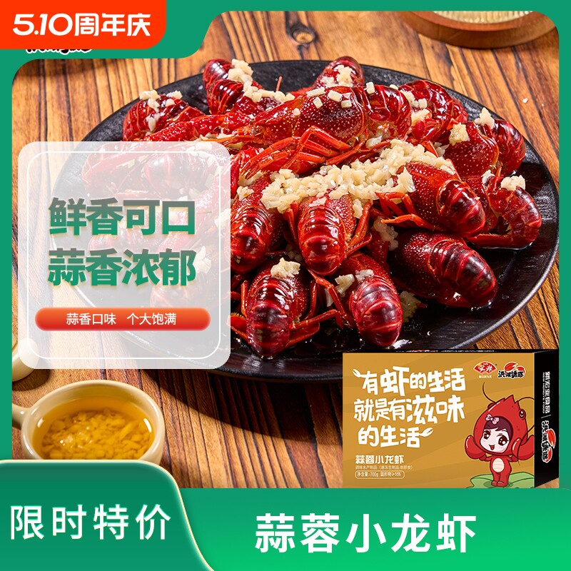 洪湖诱惑直供蒜蓉小龙虾3-5钱700g整虾半成品商用家用宵夜麻辣