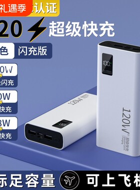 充电宝20000毫安新国标3C认证超级快充大容量超薄便携10000mAh手机移动电源适用华为vivoppo苹果PD20W高铁