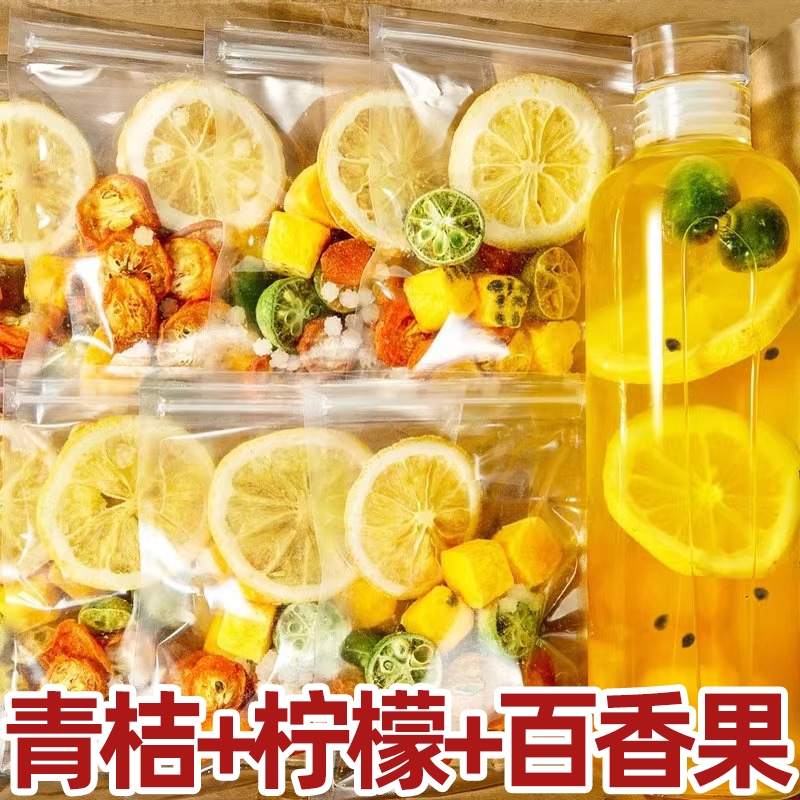 金桔柠檬百香果茶青桔柠檬冷泡茶花茶泡水喝的东西冲饮冻干水果茶