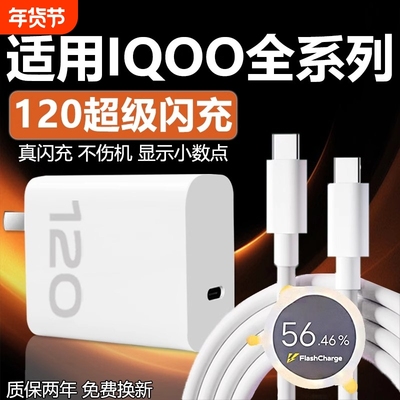 适用VIVOIQOO12 11 10 9Pro充电器120超级闪充W适用iqooneo7se 8pro快充头iqooz7 8 9x闪充套装6A双type-c线