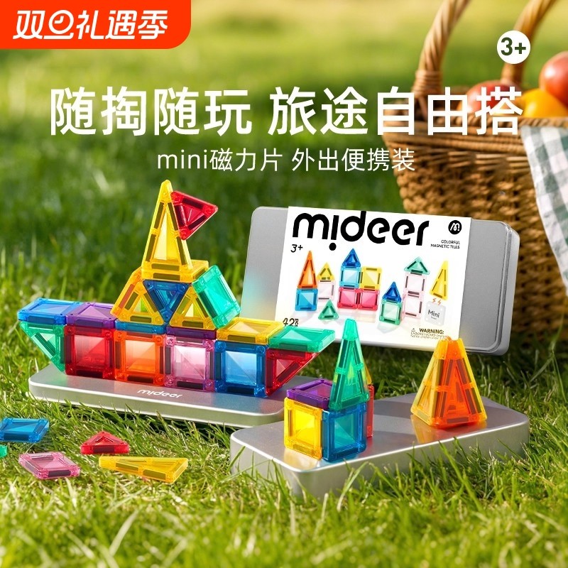 迷你磁力片便携口袋方块磁吸拼装积木mini旅行儿童益智男女孩玩具