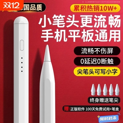 2024适用通用电容笔手机平板新款苹果ipad小米OPPO华为VIVO安卓细头触控手写笔madpad然臣