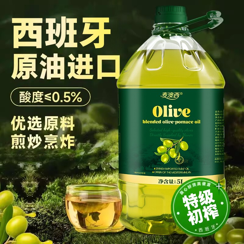 取自西班牙正宗油橄榄原油进口含特级初榨橄榄油低健身脂食用油5L