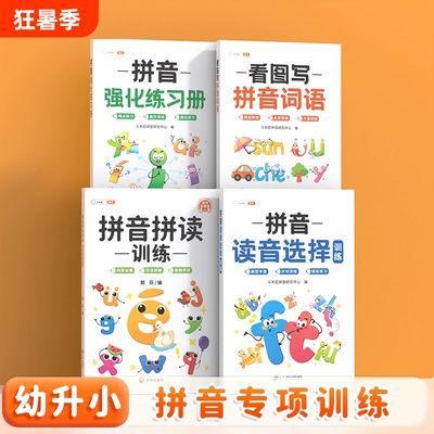 拼音读音选择专项训练书