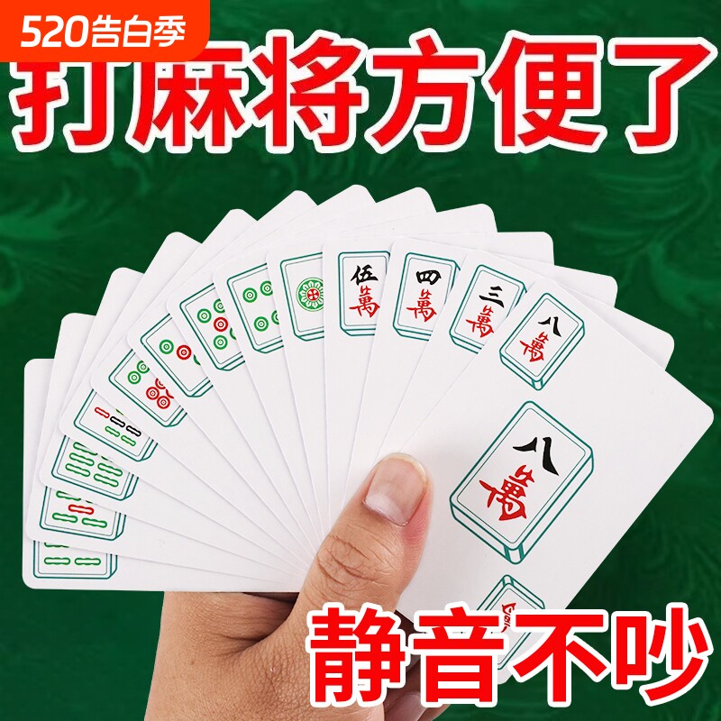 麻将牌麻将扑克牌防水加厚耐打家用纸牌麻将旅行防水加厚文创用品