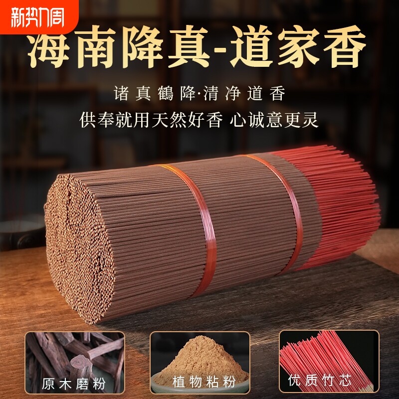 天然海南降真香竹签香礼佛香道家用香家用室内拜拜供香熏香虔诚香