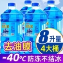 汽车玻璃水强力去污去油膜浓缩液防冻夏季零下雨刮雨刷水清洁强效