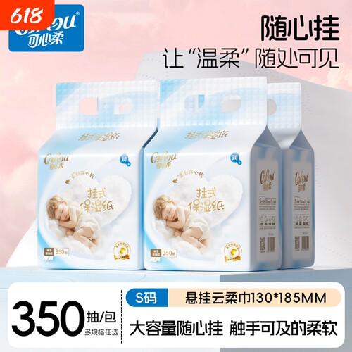 可心柔婴儿纸巾悬挂式保湿乳霜纸