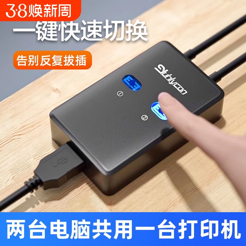 USB打印机共享器自动免网络免切换器分线器一拖二转换器两台多台电脑共用分接器一拖三拖四一接二连接转接头