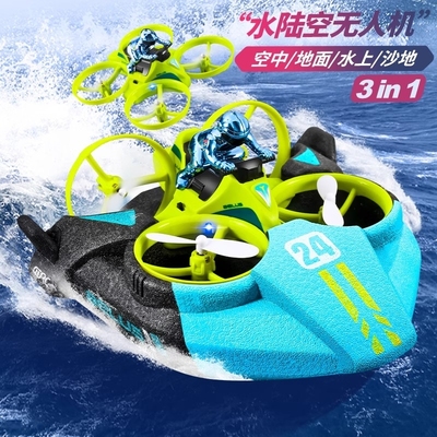 德国海水陆空三合一遥控无人机