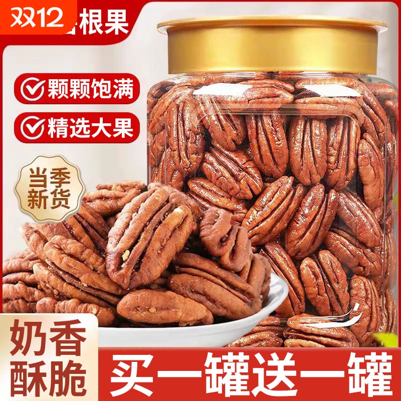 新货碧根果仁250g罐装整颗大果