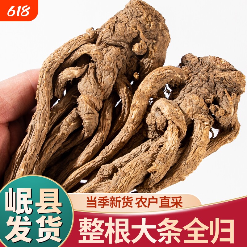 岷县当归甘肃大个全当归整根农家中药材正品当归片煲汤无硫非特级