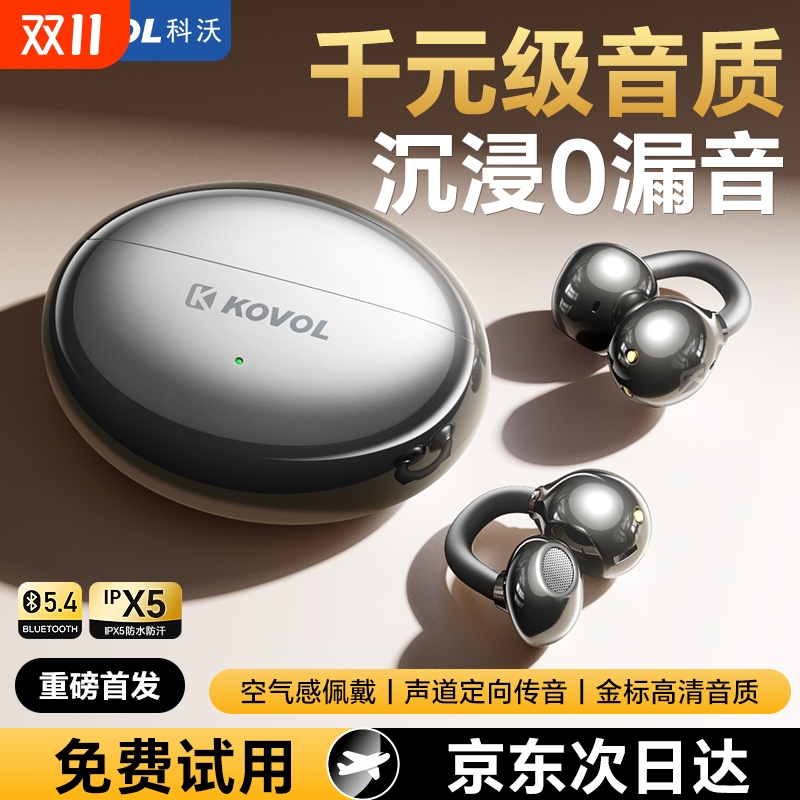 科沃X3蓝牙耳机2025新款无线耳夹开放式不入耳气骨传导政府补贴