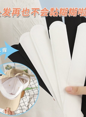 帽子防脏内贴帽檐贴帽沿一次性吸汗贴军训吸汗棒球帽衣领防汗头盔